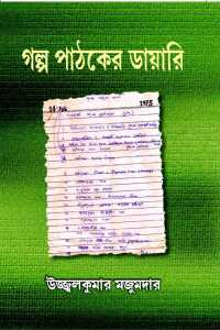 GALPA PATHAKER DIARY